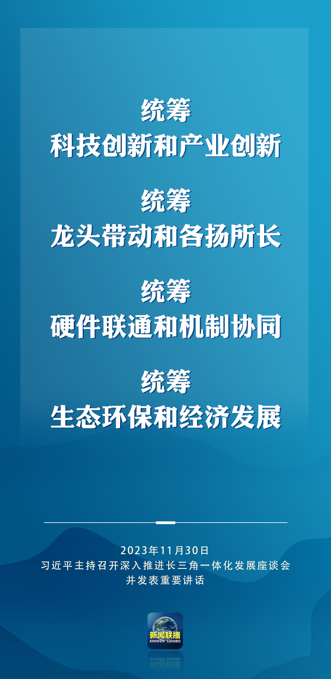 推动长三角一体化发展取得新的重大突破，总书记作出重要部署