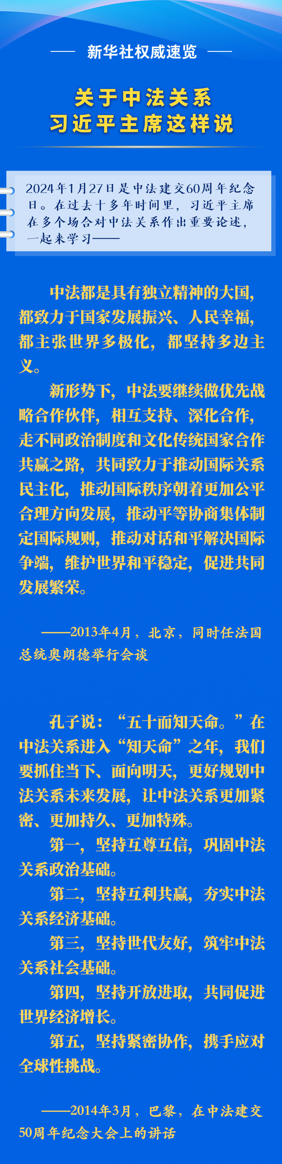 新华社权威速览 | 关于中法关系，习近平主席这样说