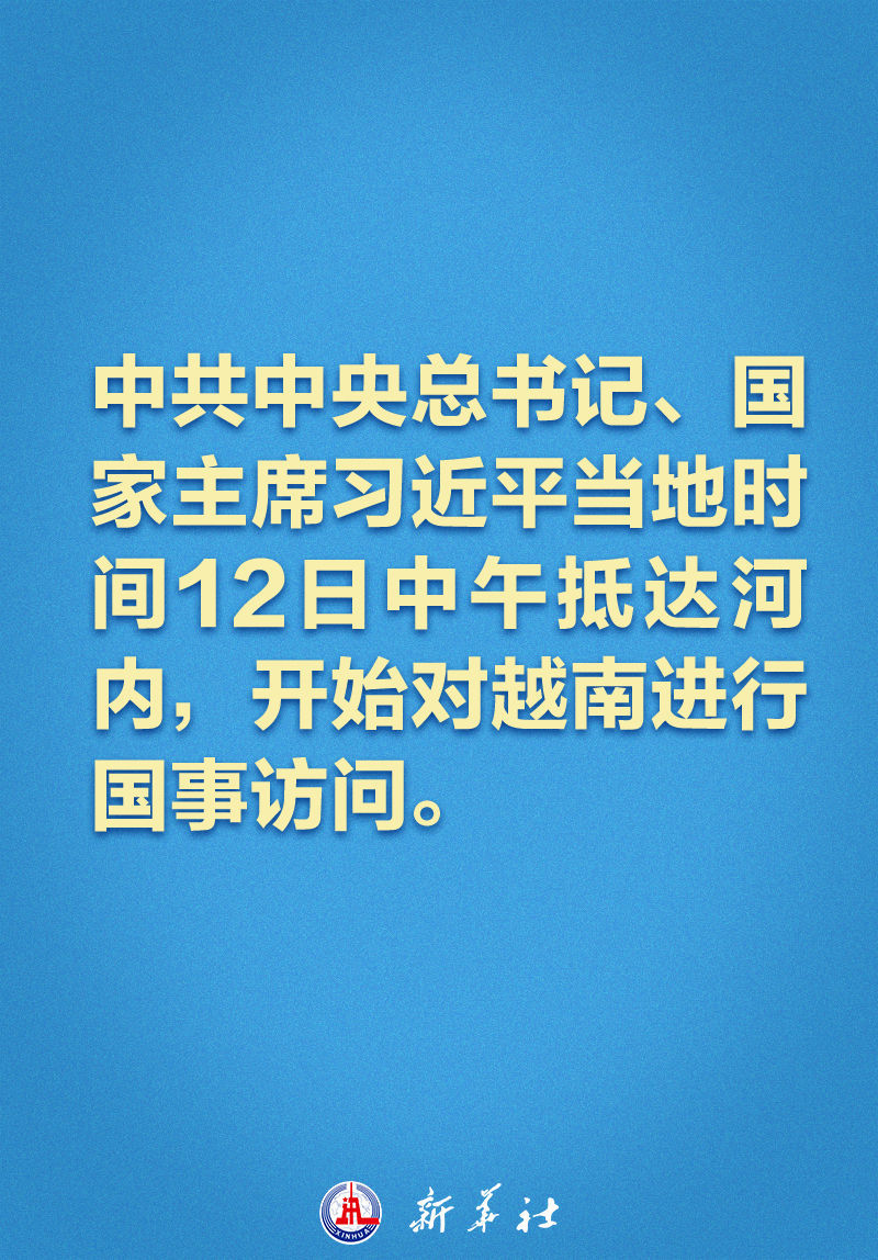 习近平抵达河内对越南进行国事访问