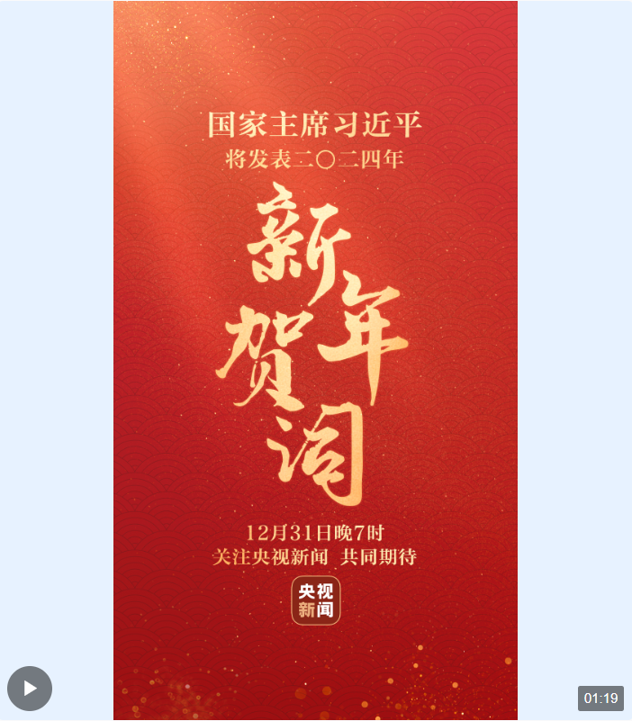 总书记历年的新年贺词中，这些话温暖人心！