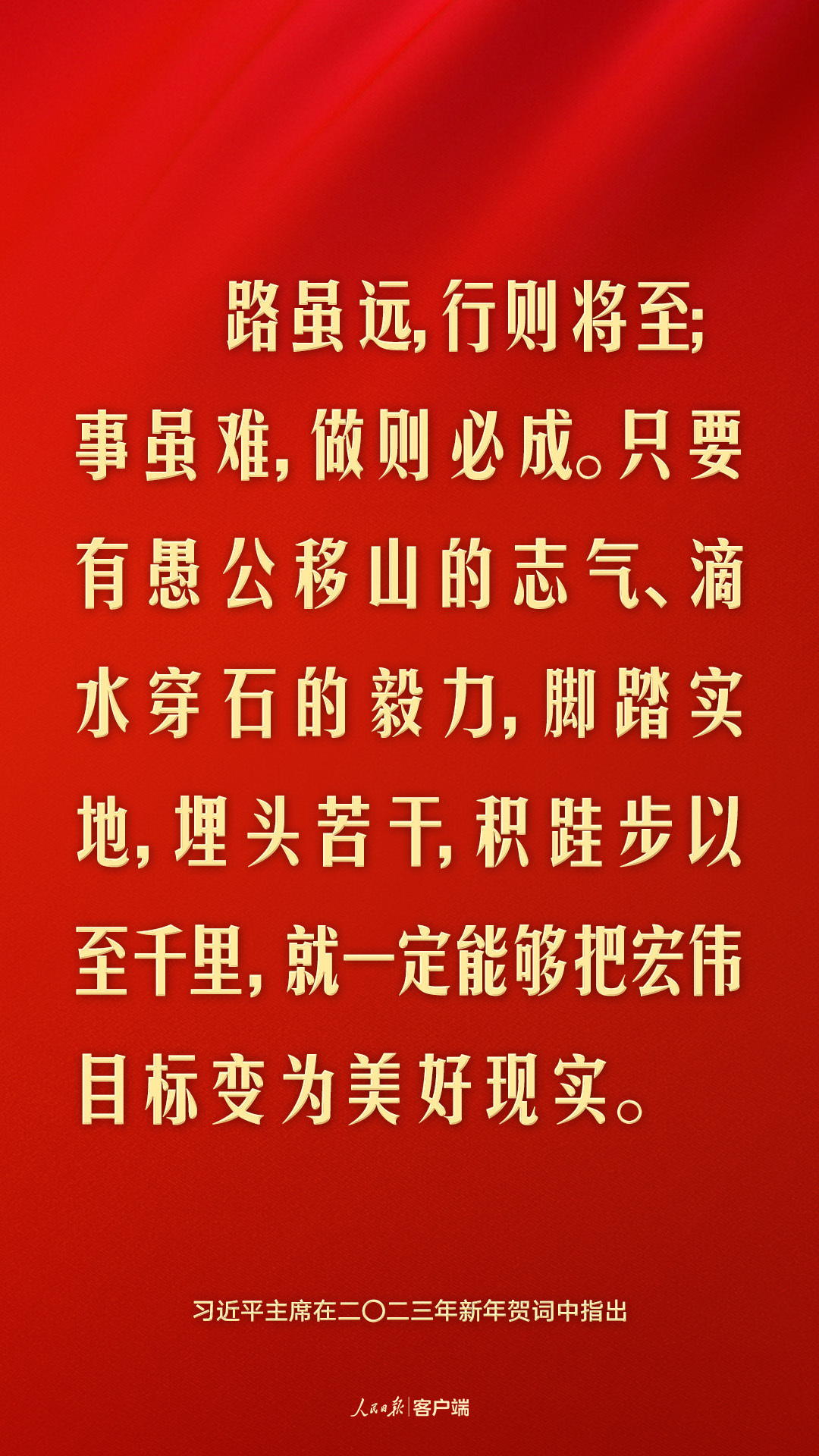 “把人民的期待变成我们的行动，把人民的希望变成生活的现实”