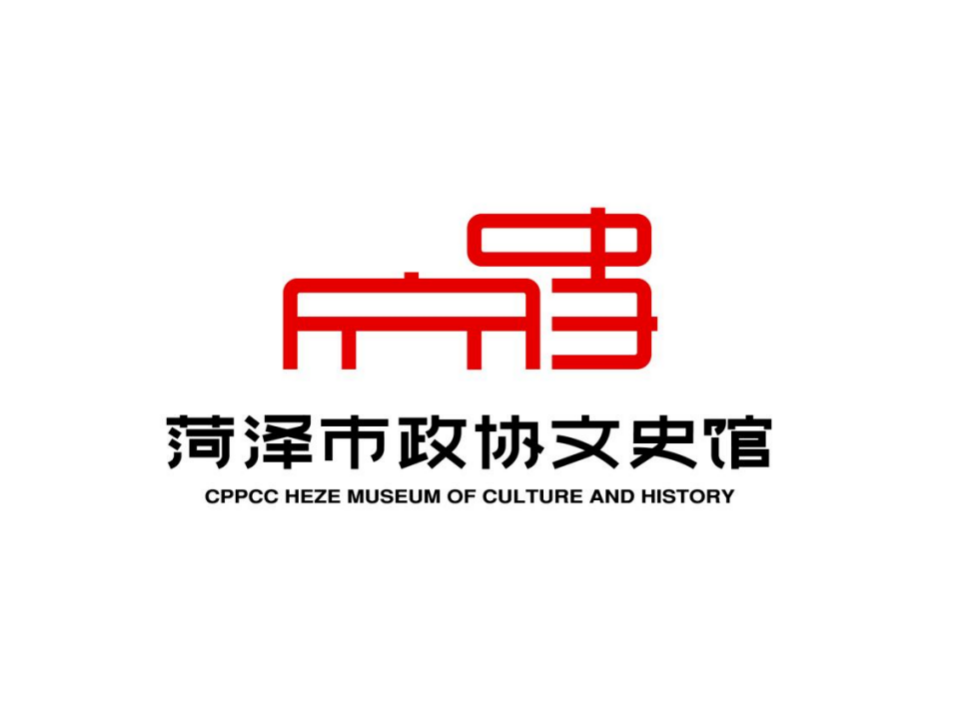 菏泽市政协文史馆标志设计正式公布