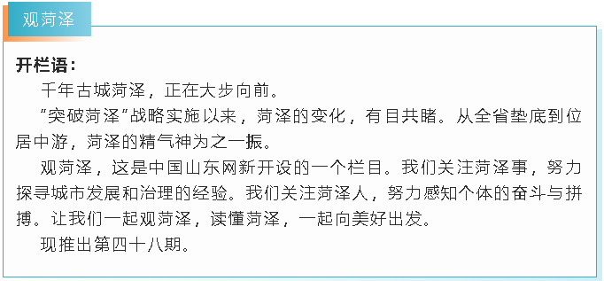 观菏泽 | 菏泽龙年首次外出“取经”，为什么去这些城市？