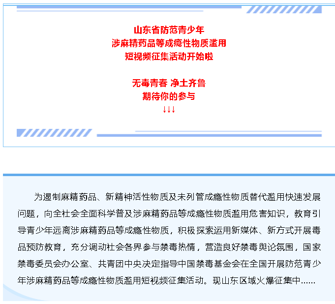 重磅大奖等你拿！禁毒短视频火爆征集中！