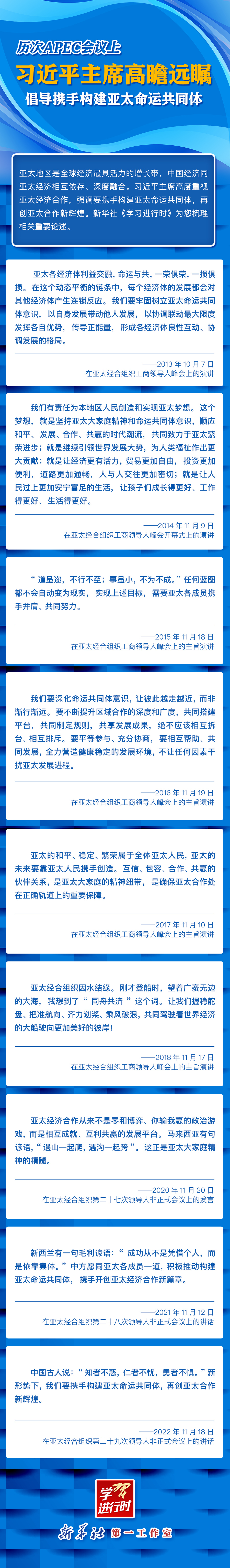 学习进行时丨历次APEC会议上 习近平主席高瞻远瞩 倡导携手