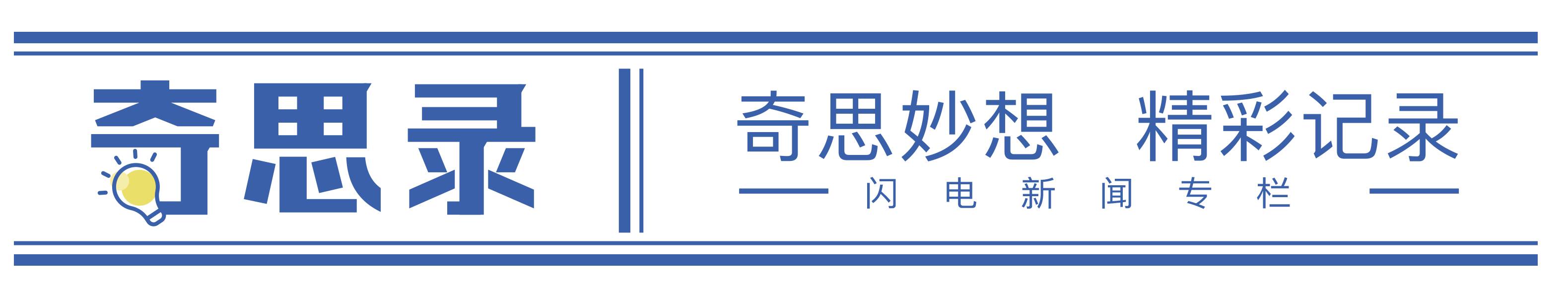 奇思录·AI漫评｜乡村振兴齐鲁样板：诗意田园入画来