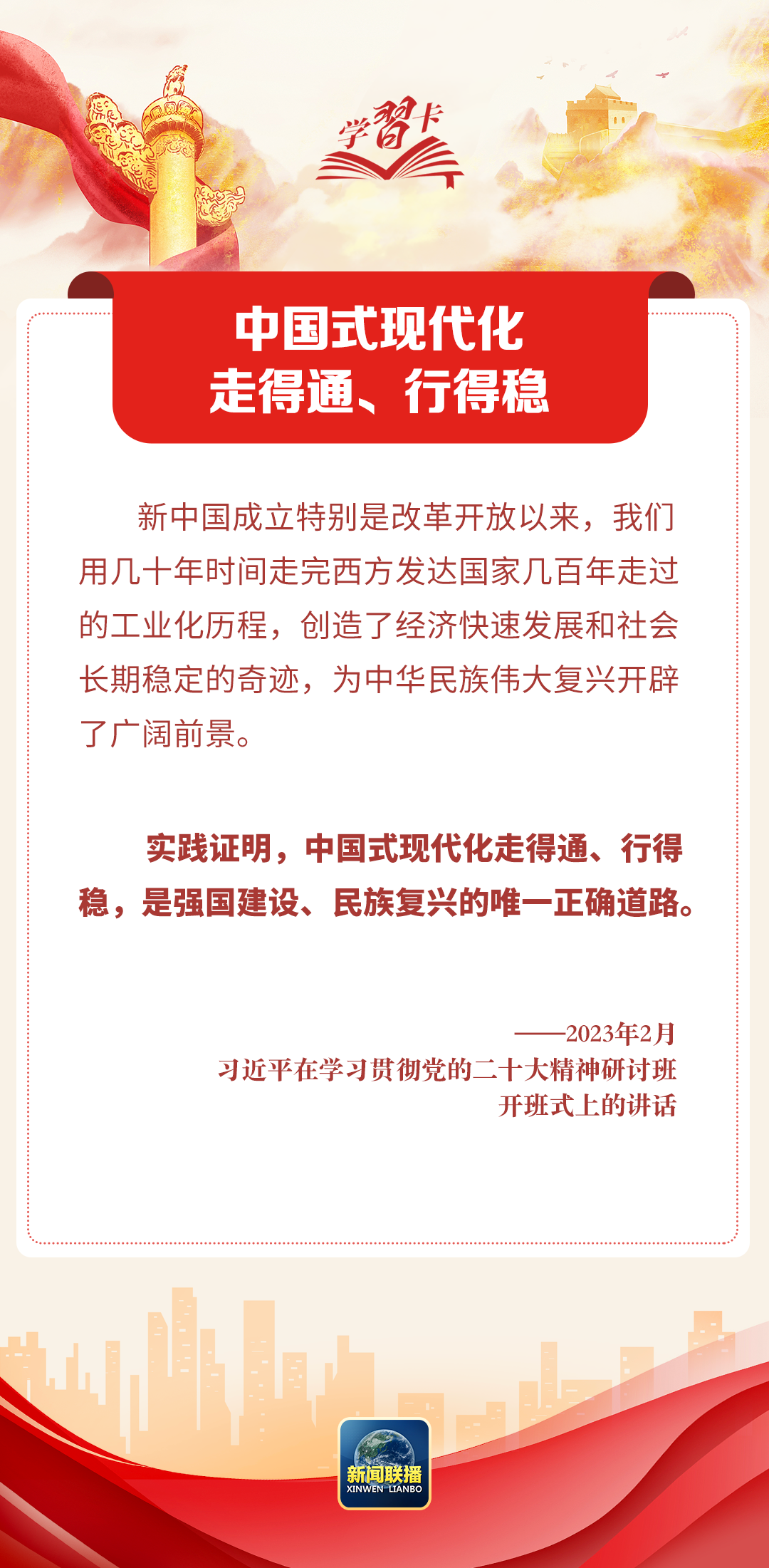 学习卡丨习近平：把这一前无古人的伟大事业不断推向前进