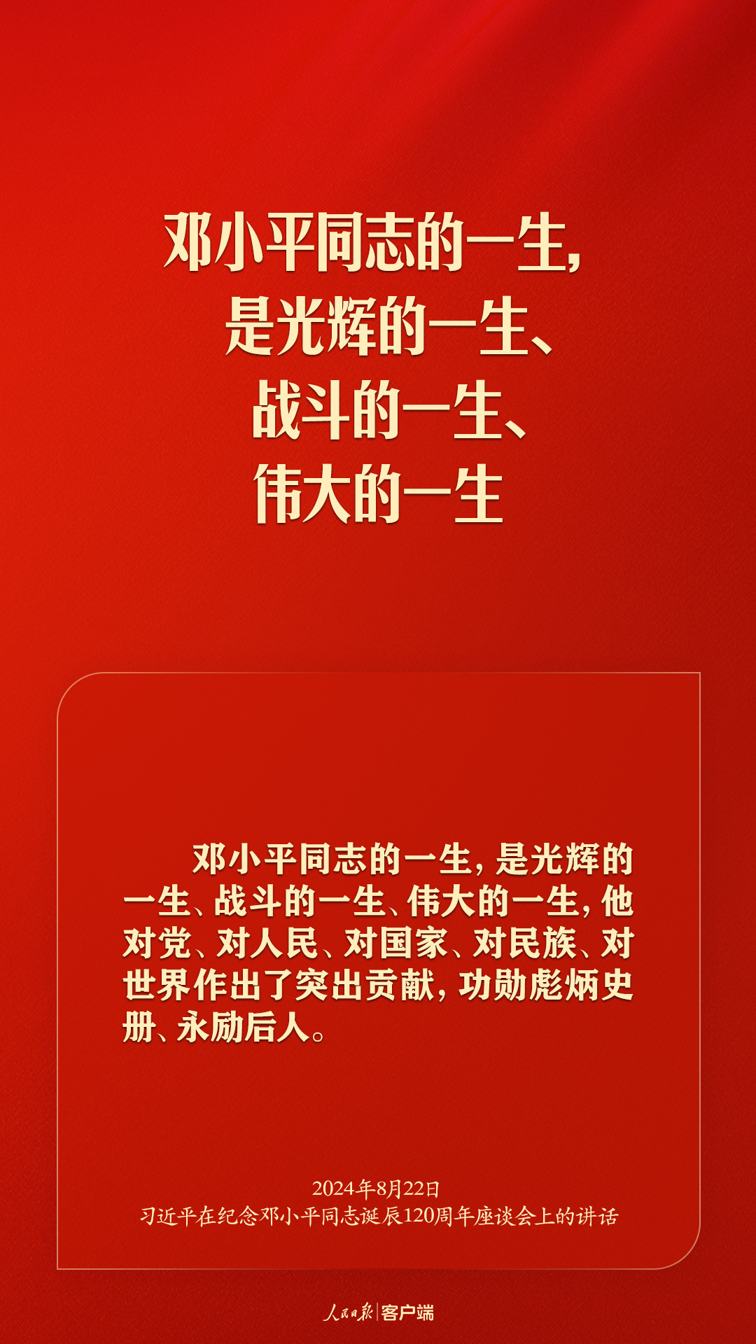 习近平：对邓小平同志最好的纪念，就是把他开创的中国特色社会主