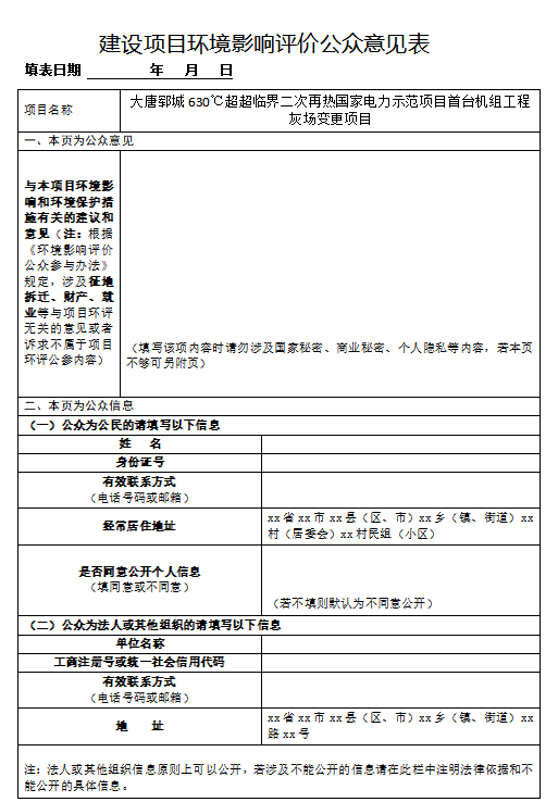 大唐郓城630℃超超临界二次再热国家电力示范项目首台机组工程