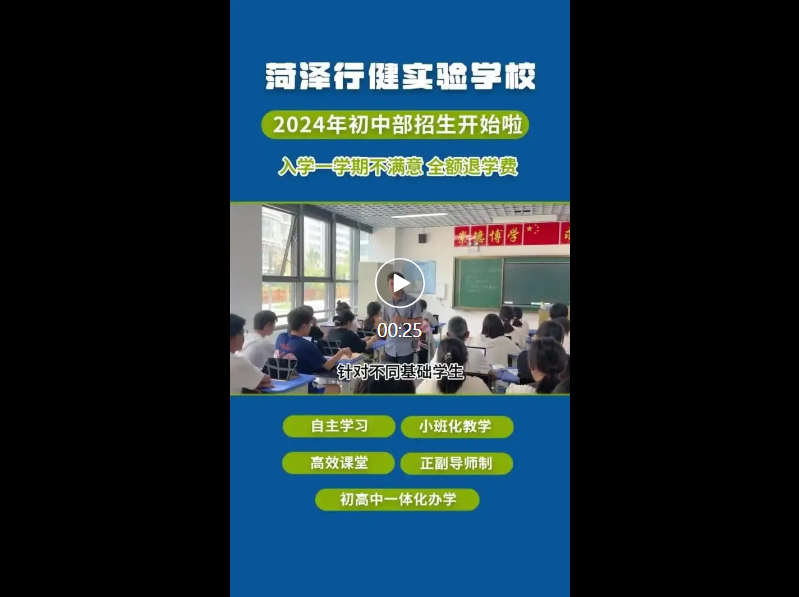 事关小升初入学，菏泽这所初中学校新发布……