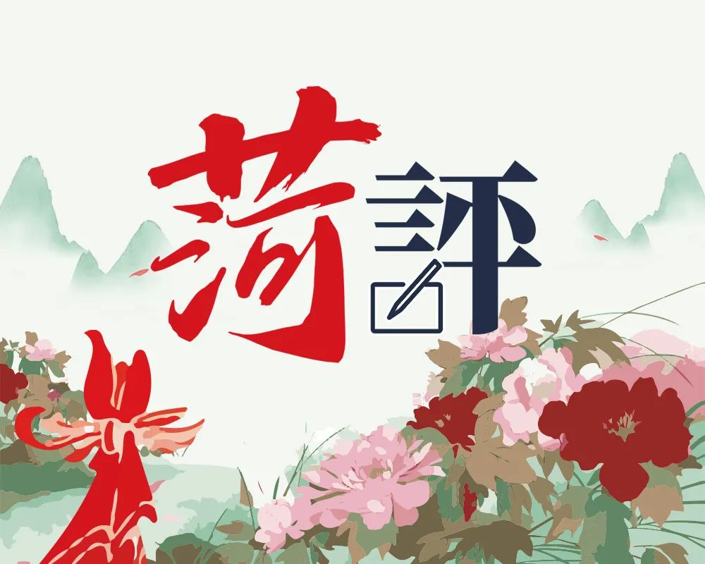 【菏评】农村电商缘何破“土”而出