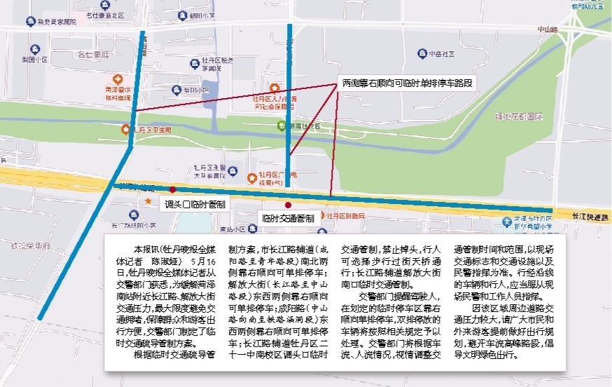 菏泽南站附近道路实行临时交通管制