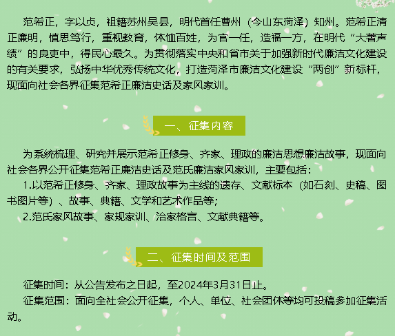 菏泽：面向社会公开征集范希正廉洁史话及家风家训（附征集启事）