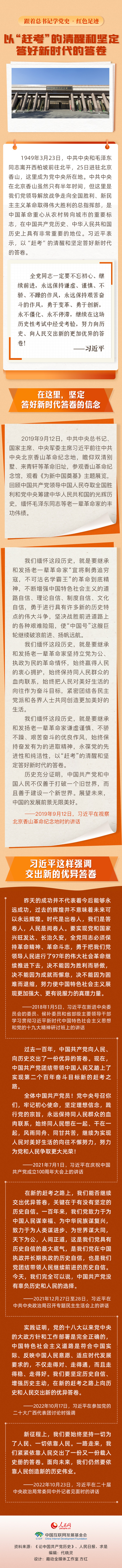 跟着总书记学党史·红色足迹以“赶考”的清醒和坚定答好新时代的