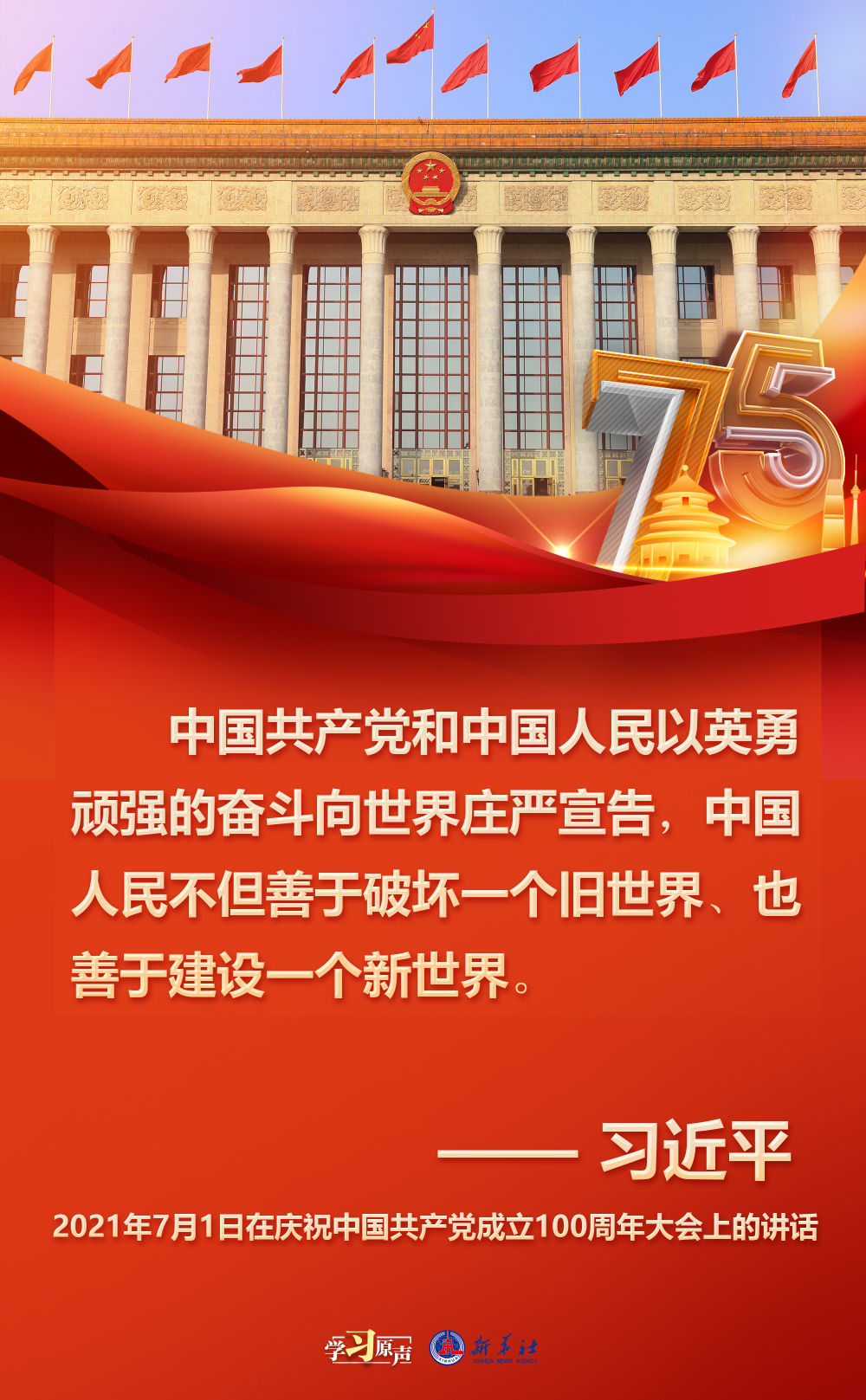 学习原声｜中国的明天必将更加美好