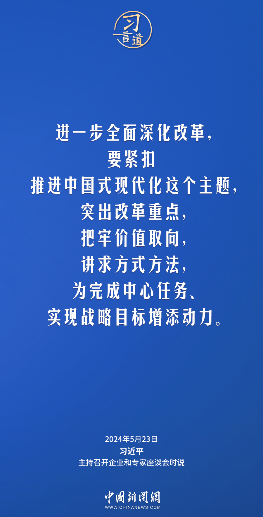 习言道｜多推出一些民生所急、民心所向的改革举措