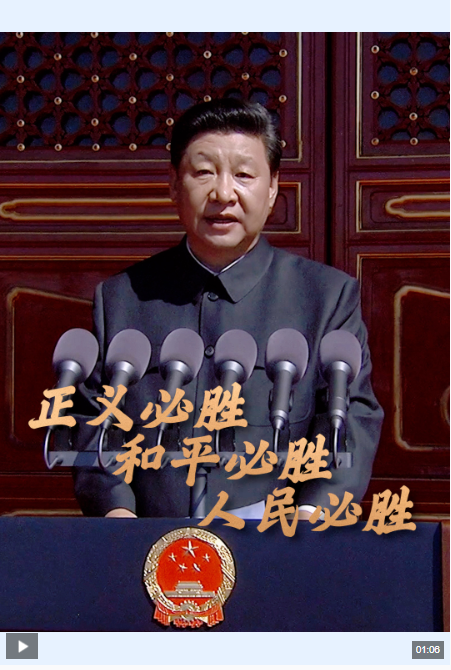 时政微视频丨正义必胜！和平必胜！人民必胜！