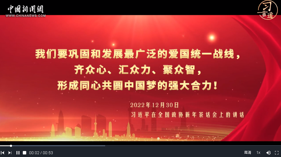 习言道｜中国共产党始终把统一战线摆在重要位置