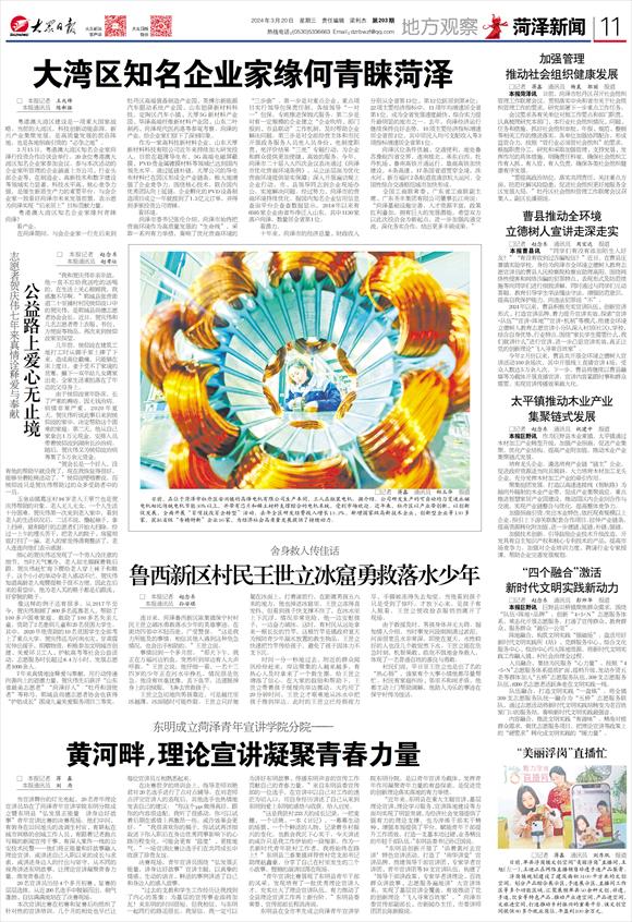 大湾区知名企业家缘何青睐菏泽