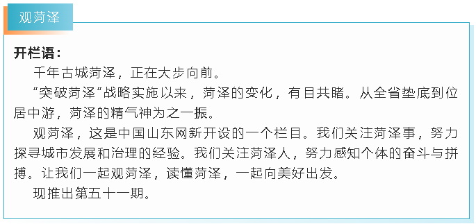 观菏泽 | 有朋自远方来！菏泽的“城市温度”藏在这些细节里