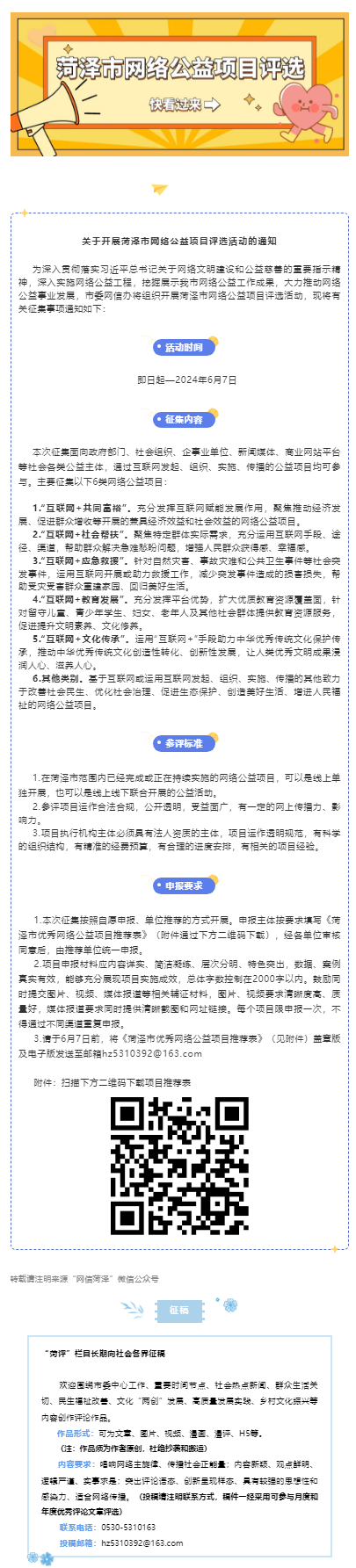 菏泽市网络公益项目评选活动开始啦！