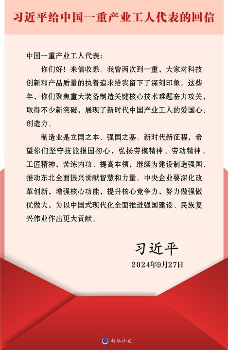 习近平回信勉励中国一重产业工人代表