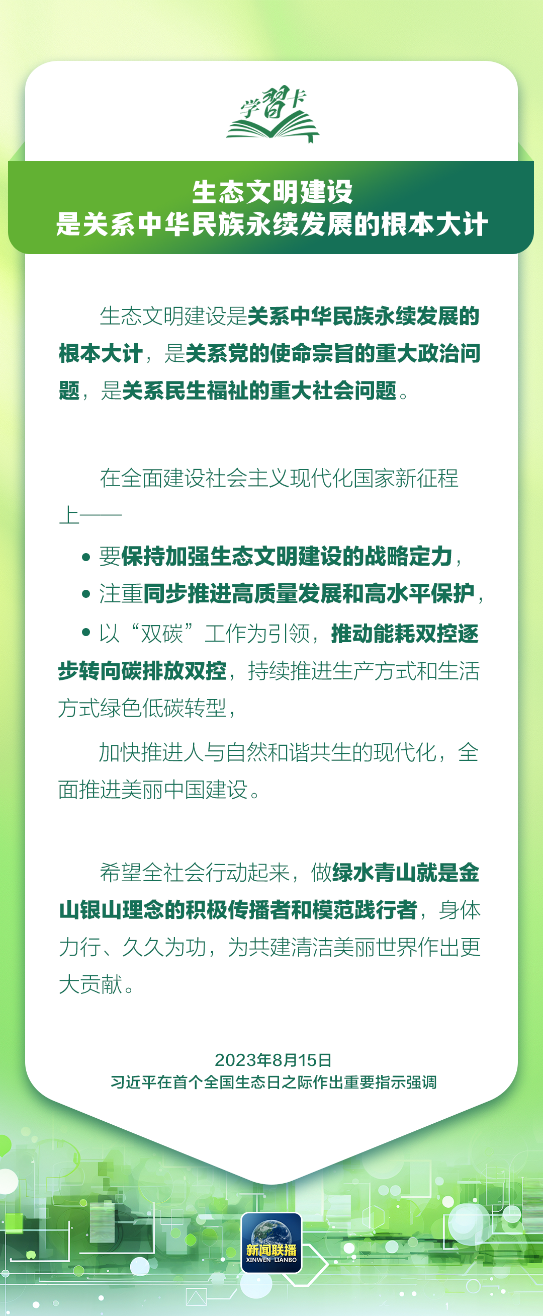 这是关系中华民族永续发展的根本大计→