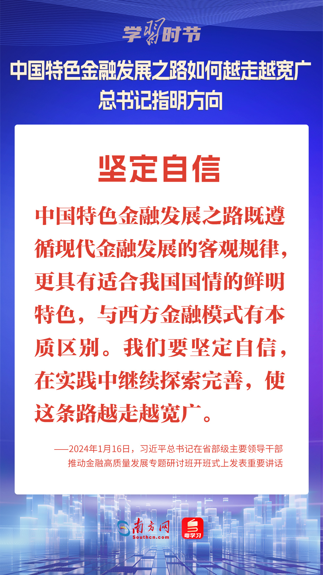 学习时节｜中国特色金融发展之路如何越走越宽广？总书记指明方向