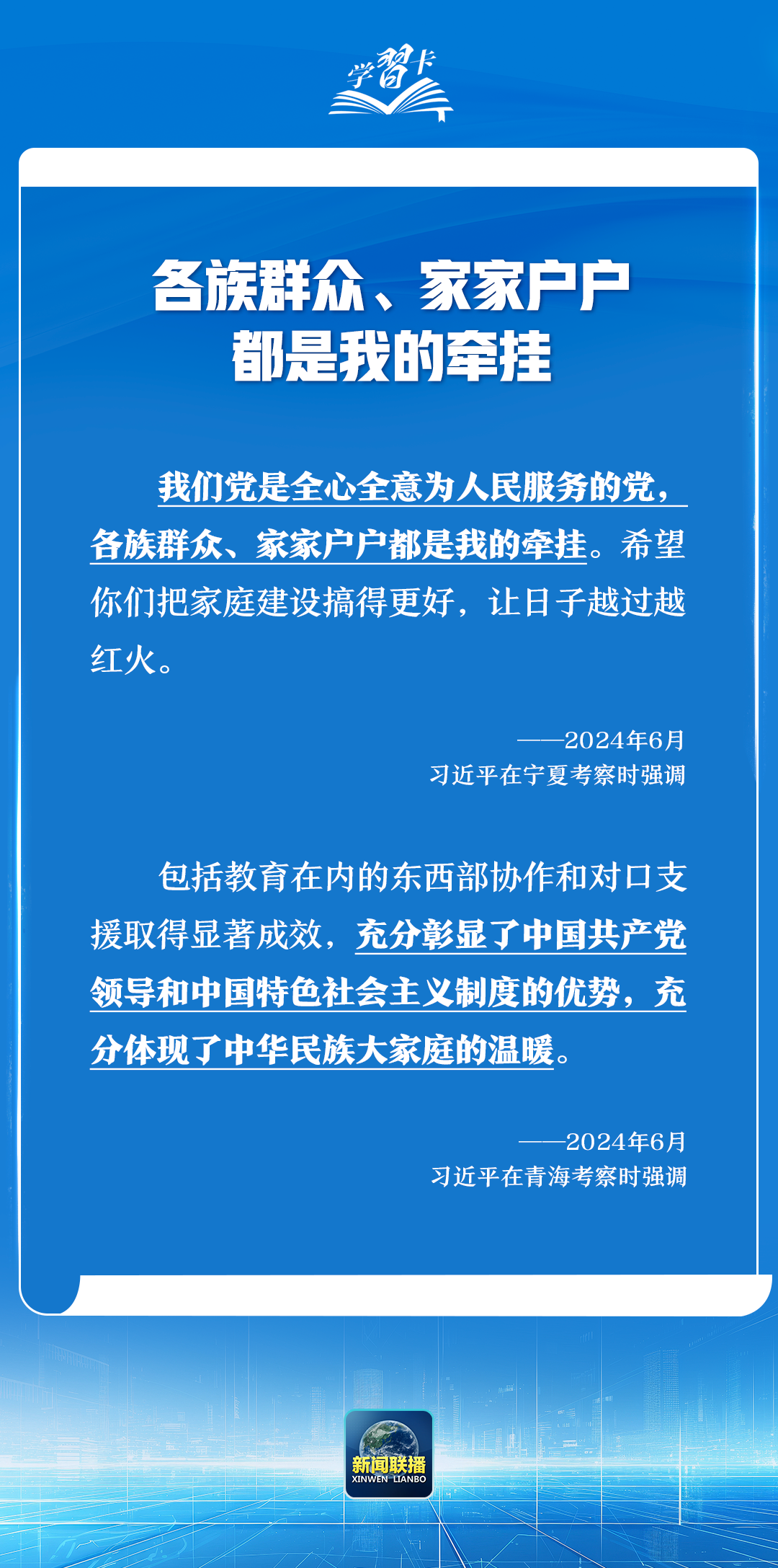 学习卡丨2024年国内考察，总书记格外关注这个方面