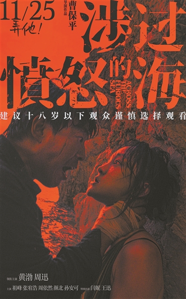 《涉过愤怒的海》热映 导演曹保平：这绝不是简单的复仇爽片