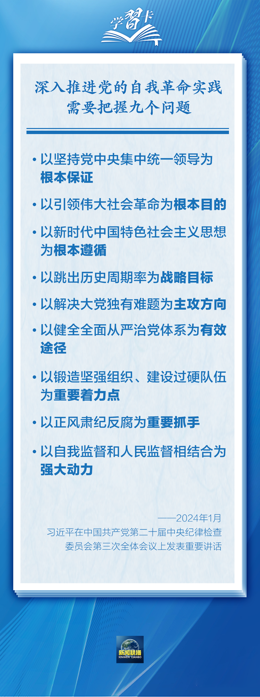 学习卡丨坚决打赢反腐败斗争攻坚战持久战，一组数字读懂→