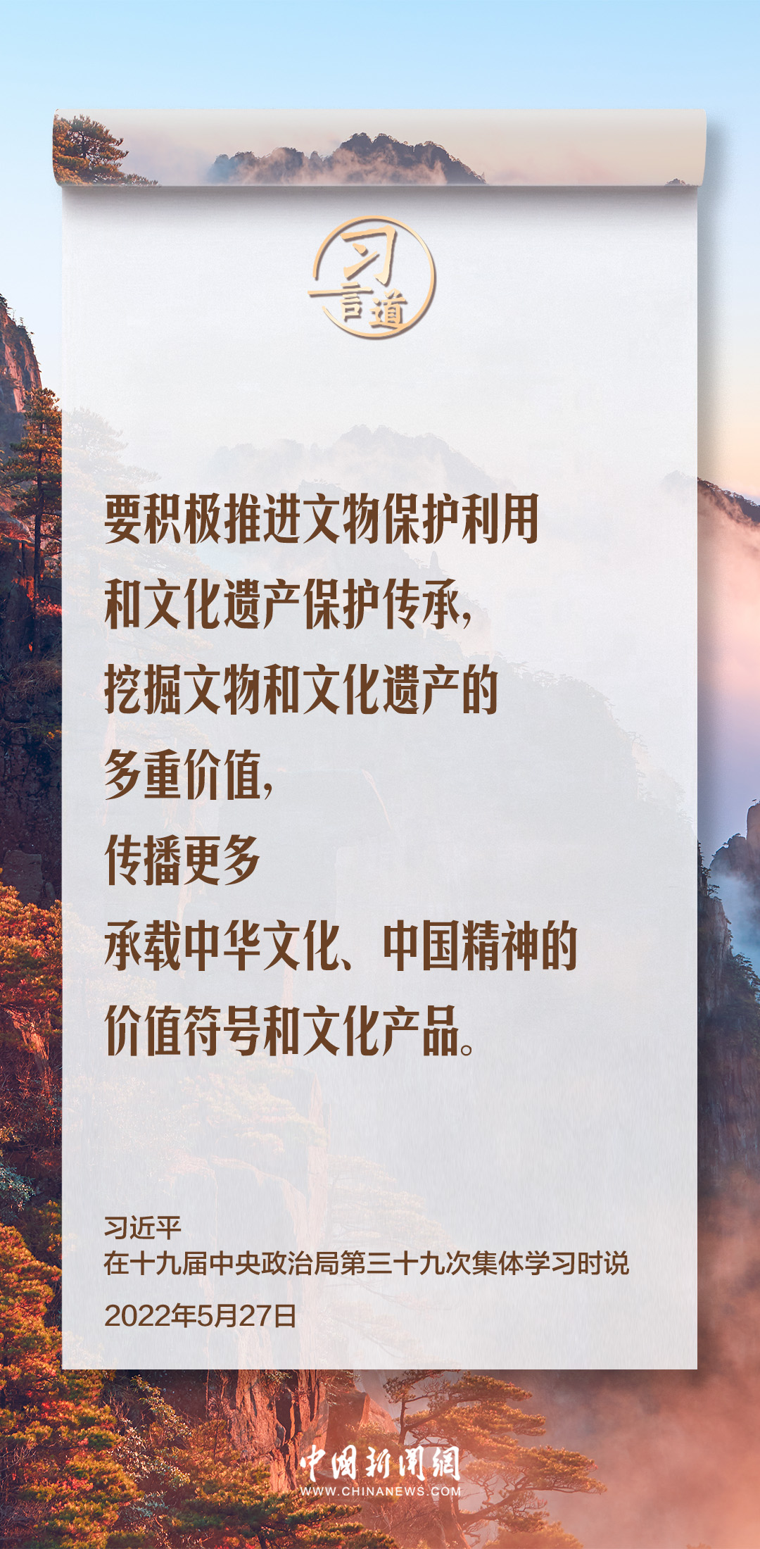 【文脉华章】习言道｜世界文化遗产，保护好是第一位的