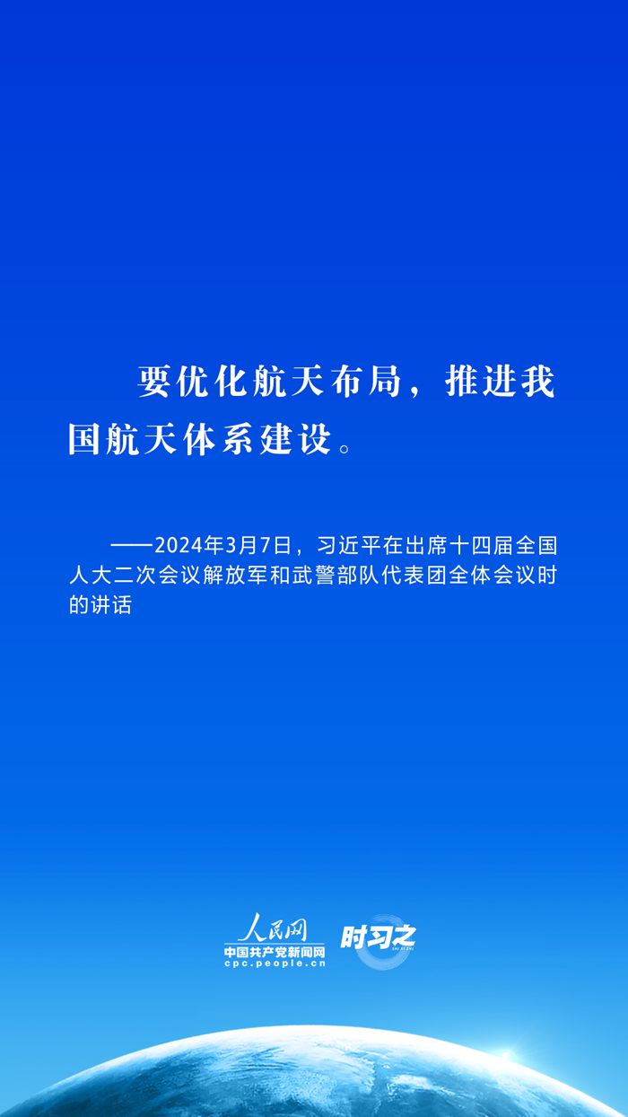 时习之丨推动航天强国建设 习近平指明方向