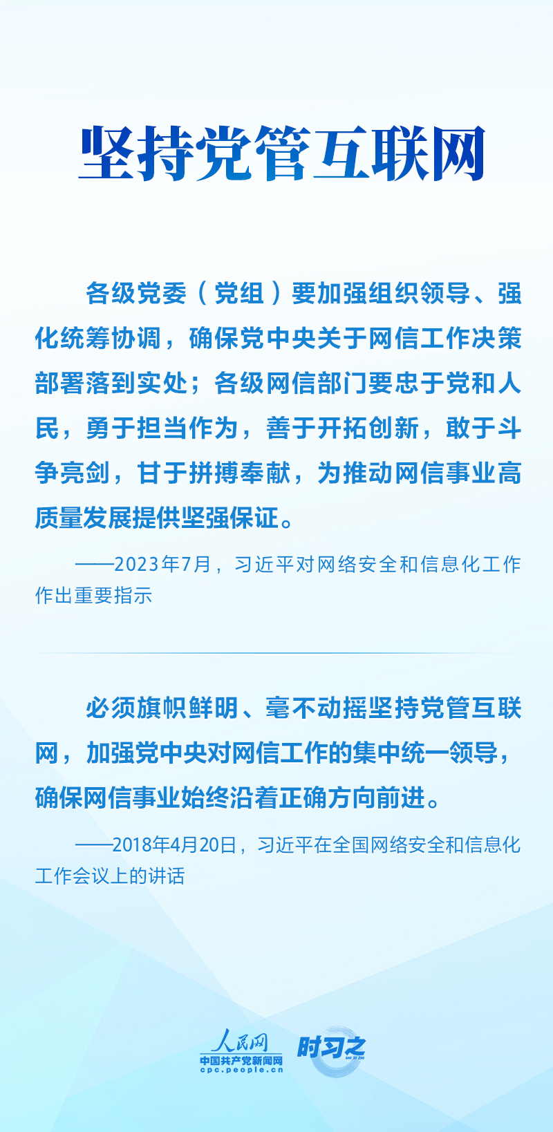 互联网之光丨习近平引领网信事业发展——明确“十个坚持”重要原则