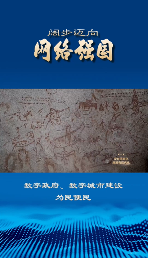 数字政府、数字城市建设为民便民