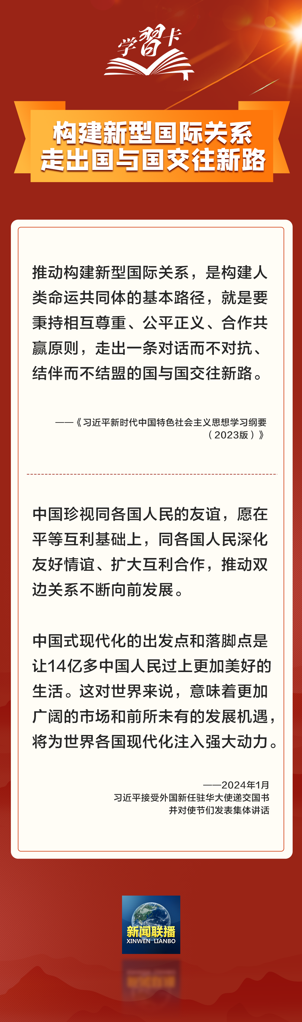 学习卡丨如何打造覆盖全球的“朋友圈”？这里有一份中国答案→