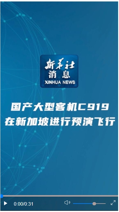 新华社消息丨国产大型客机C919在新加坡进行预演飞行