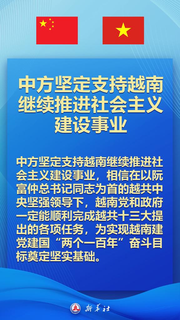 海报｜明确中越关系新定位，习近平这样说