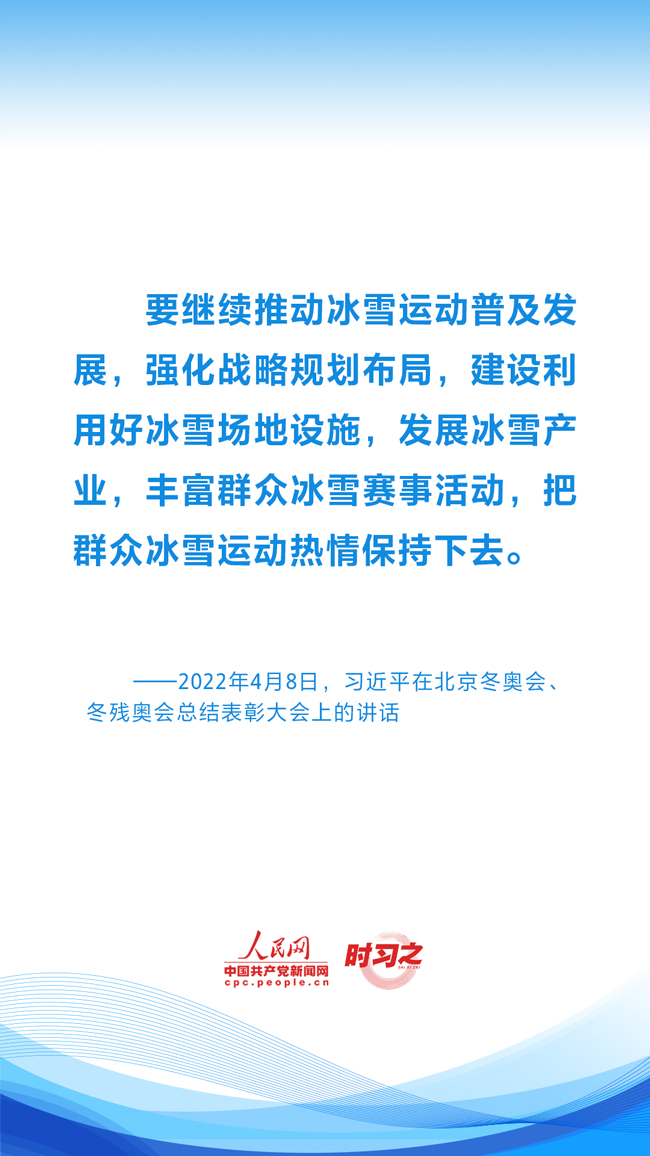 冰雪春天丨推动中国冰雪运动实现跨越式发展 习近平指明方向