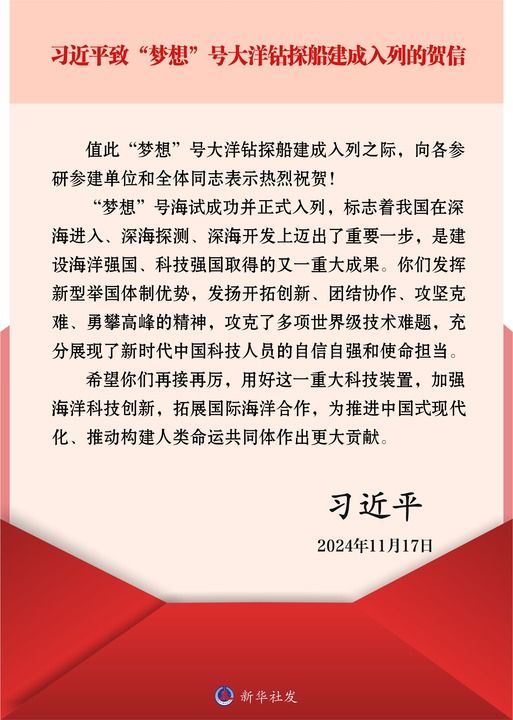 习近平致信祝贺“梦想”号大洋钻探船建成入列强调 加强海洋科技创新拓展国际海洋…