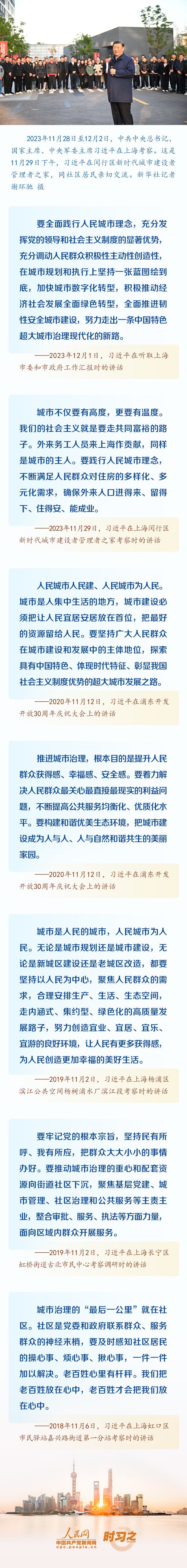 时习之丨以人民为中心 习近平多次赴上海考察阐明城市建设的核心理念