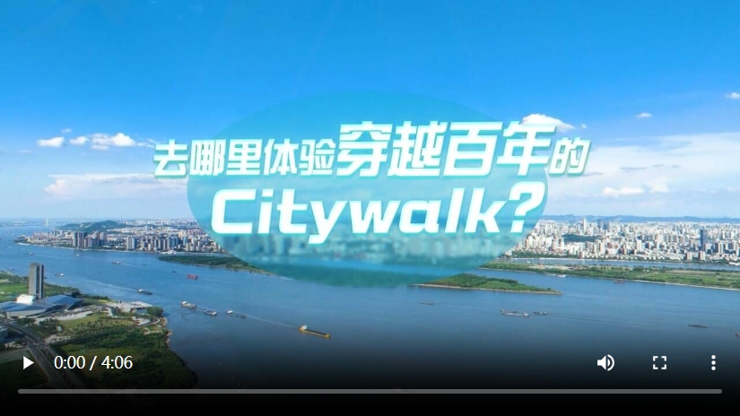 中国式现代化·青年的回答丨去哪里体验穿越百年的Citywalk？