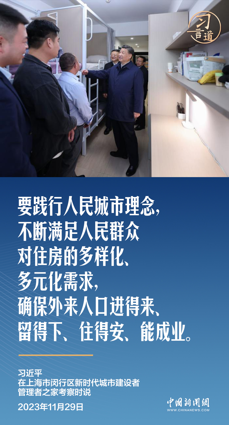 习言道｜再论人民城市，习近平关心“一张床、一间房、一套房”