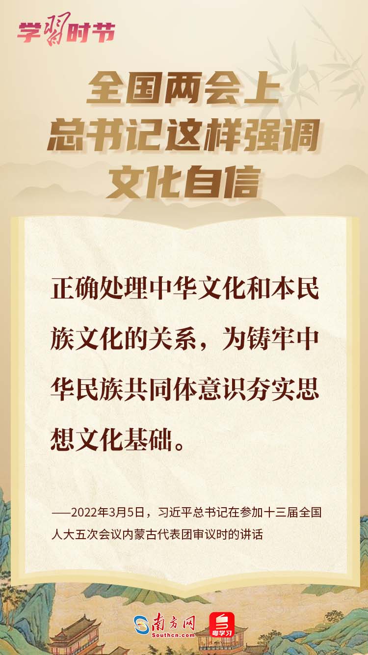 学习时节丨全国两会上，总书记这样强调文化自信