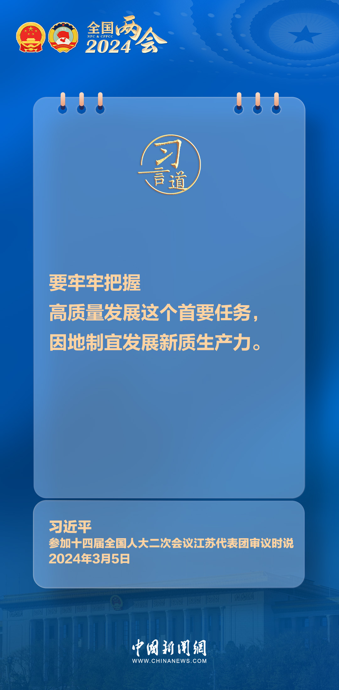 习言道｜发展新质生产力不是忽视、放弃传统产业