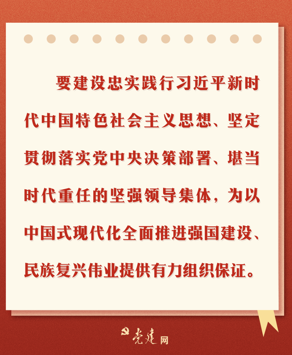 一图学习丨划重点！高质量推进党政领导班子建设