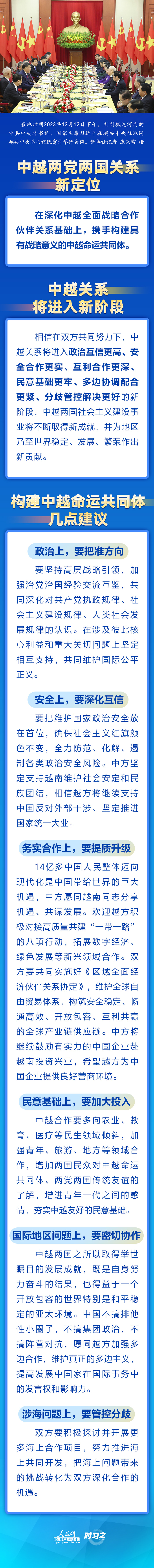 时习之｜新定位 新阶段 习近平就构建中越命运共同体提出建议