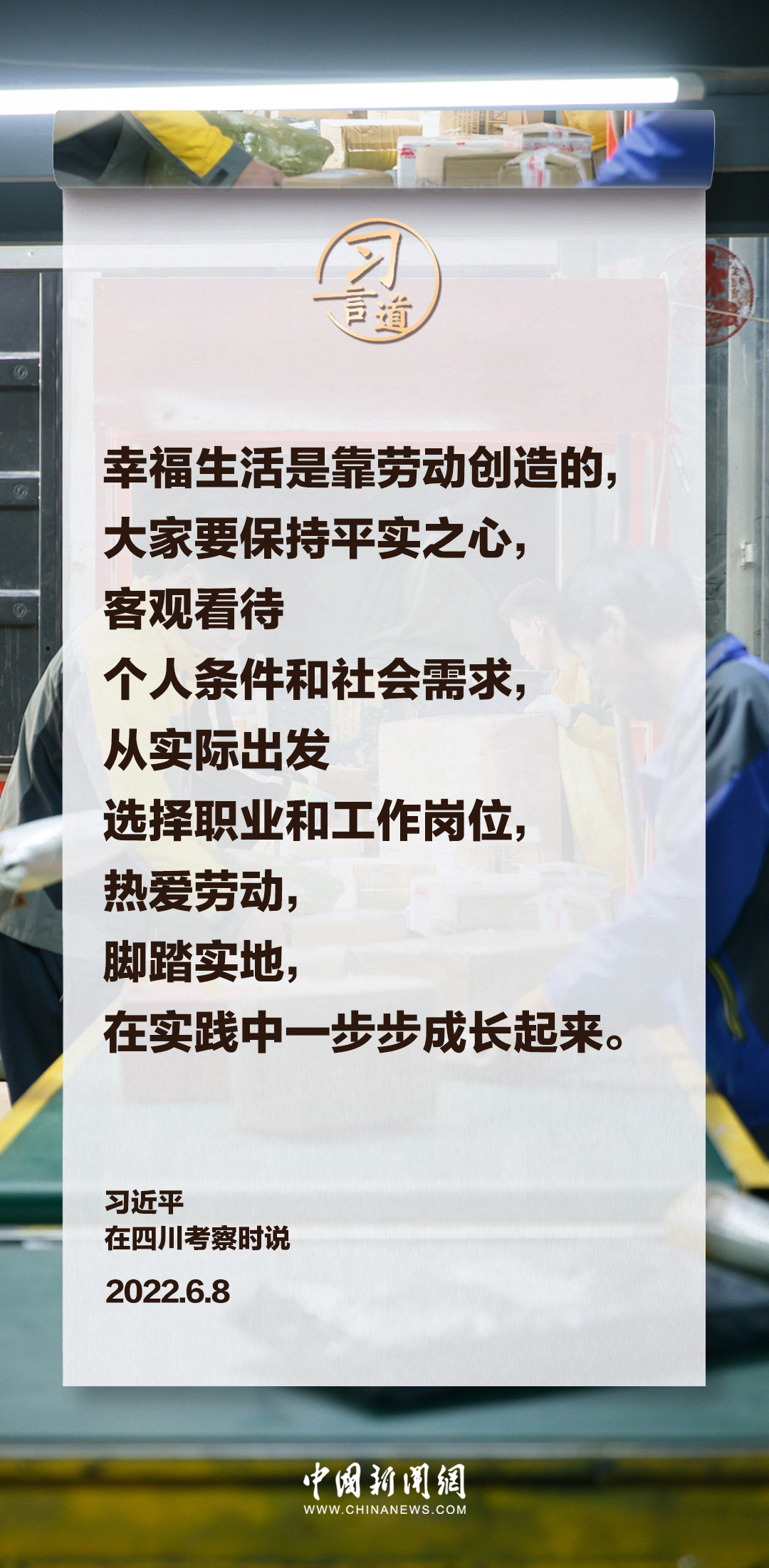 【追光的你】习言道｜让诚实劳动、勤勉工作蔚然成风