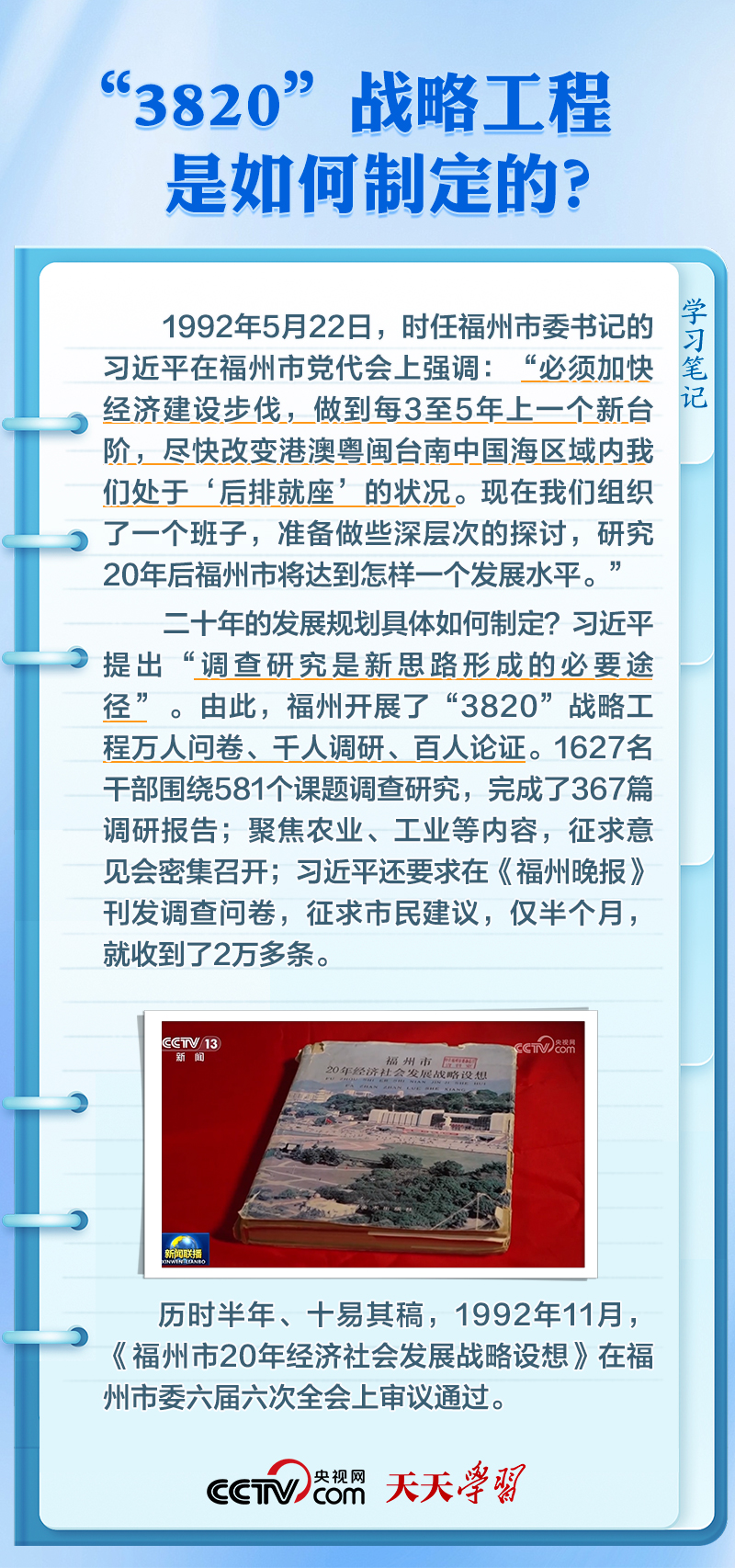 学习笔记｜这一战略工程 为何30多年依然彰显时代价值？