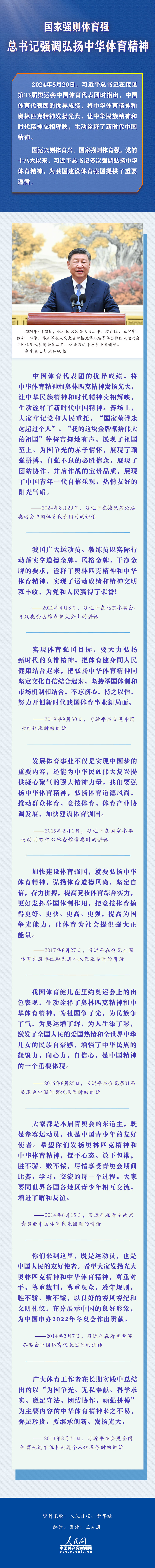 国家强则体育强 总书记强调弘扬中华体育精神